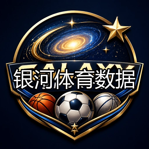 银河体育数据